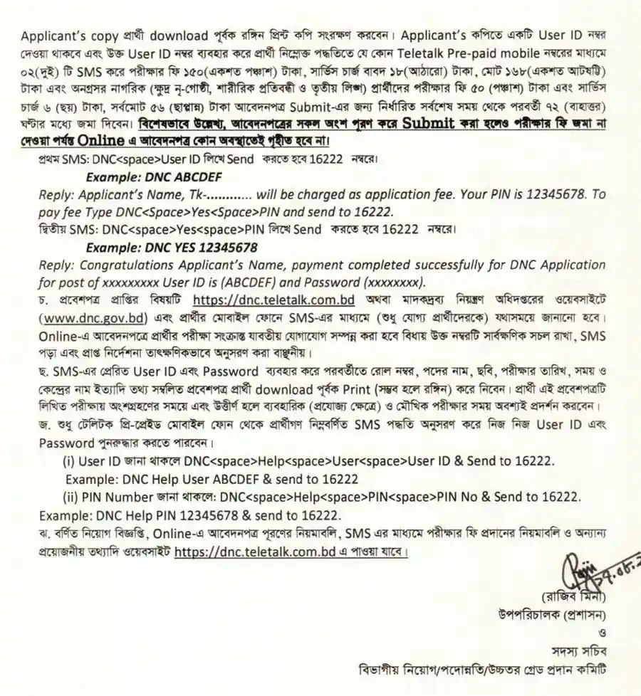 মাদকদ্রব্য-নিয়ন্ত্রণ-অধিদপ্তর-নিয়োগ-বিজ্ঞপ্তি-২০২৬-2