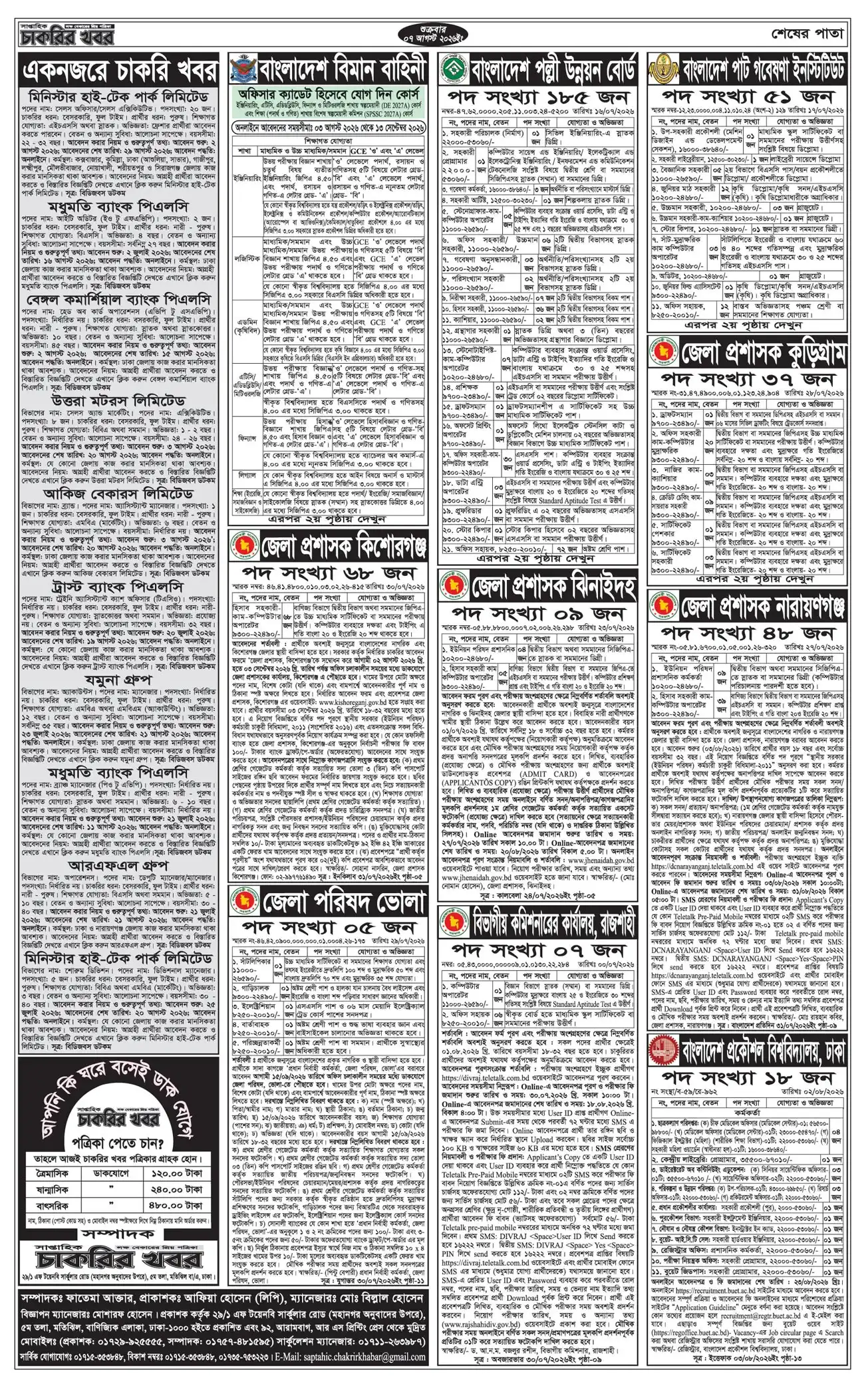 সাপ্তাহিক চাকরির খবর পত্রিকা ০৭ আগস্ট ২০২৬ - 07-07-26-4