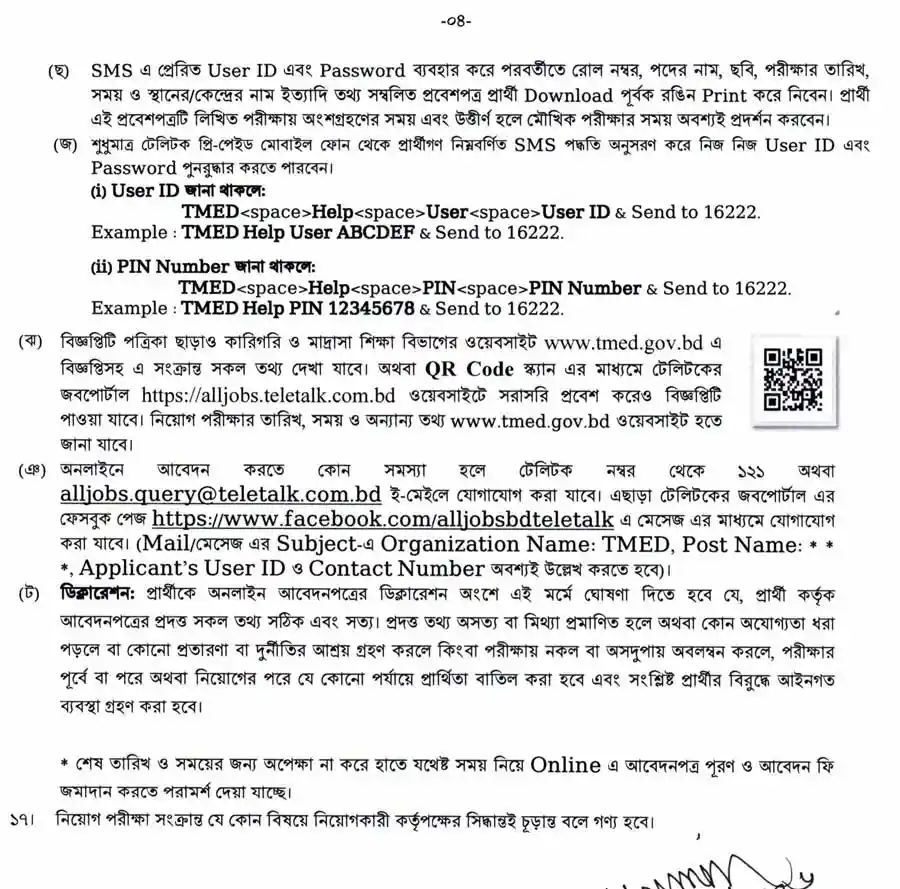 কারিগরি-ও-মাদ্রাসা-শিক্ষা-বিভাগ-নিয়োগ-বিজ্ঞপ্তি-২০২৬-4