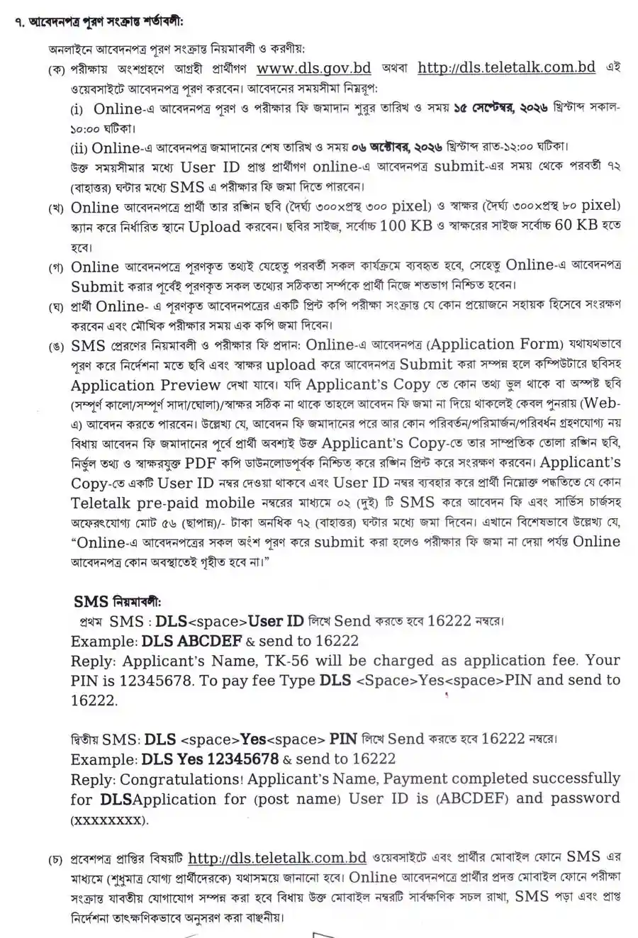 প্রাণিসম্পদ-অধিদপ্তর-নিয়োগ-বিজ্ঞপ্তি-২০২৬-2