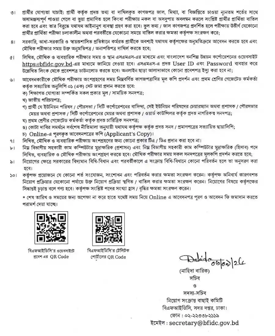 বাংলাদেশ-বনশিল্প-উন্নয়ন-কর্পোরেশন-নিয়োগ-বিজ্ঞপ্তি-২০২৬-3