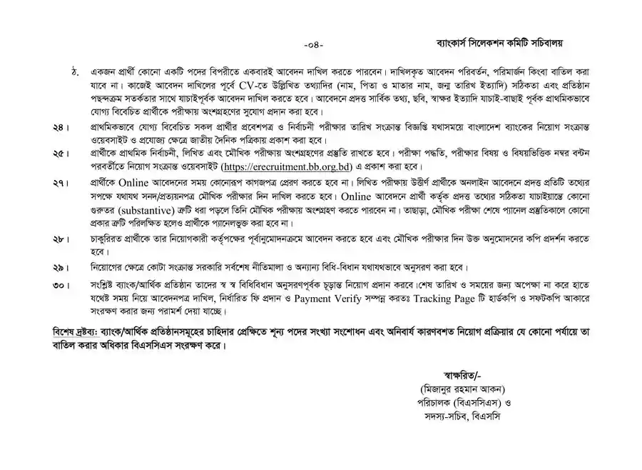 বাংলাদেশ ব্যাংক নিয়োগ বিজ্ঞপ্তি ২০২৬ - 20-09-26- 4