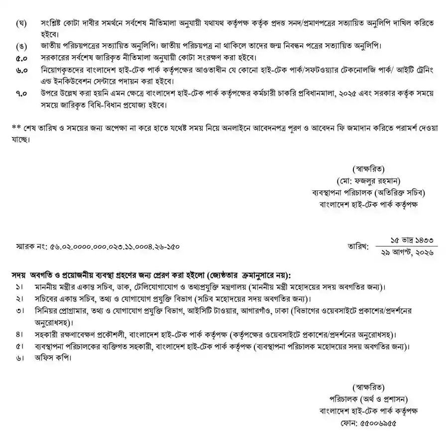 বাংলাদেশ-হাইটেক-পার্ক-কর্তৃপক্ষ-নিয়োগ-বিজ্ঞপ্তি-২০২৬-6