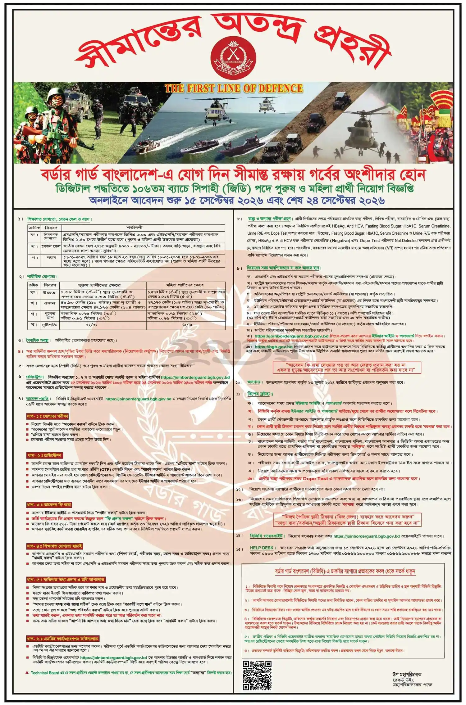বিজিবি-সিপাহী-পদে-নিয়োগ-২০২৬-সার্কুলার