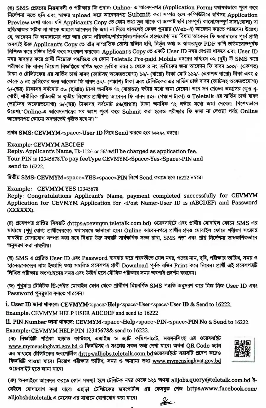ময়মনসিংহ-কাস্টমস-এক্সাইজ-ও-ভ্যাট-কমিশনারেট-নিয়োগ-বিজ্ঞপ্তি-২০২৬-4