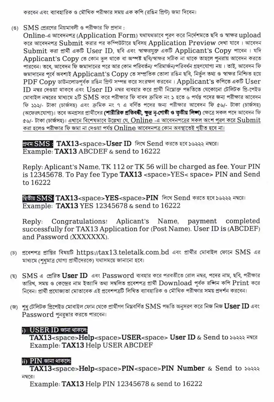 কর-অঞ্চল-১৩-ঢাকা-নিয়োগ-বিজ্ঞপ্তি-২০২৬-4