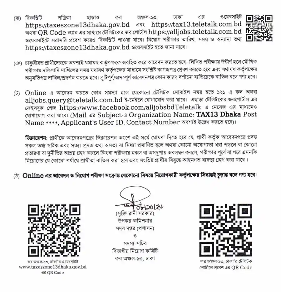 কর-অঞ্চল-১৩-ঢাকা-নিয়োগ-বিজ্ঞপ্তি-২০২৬-5