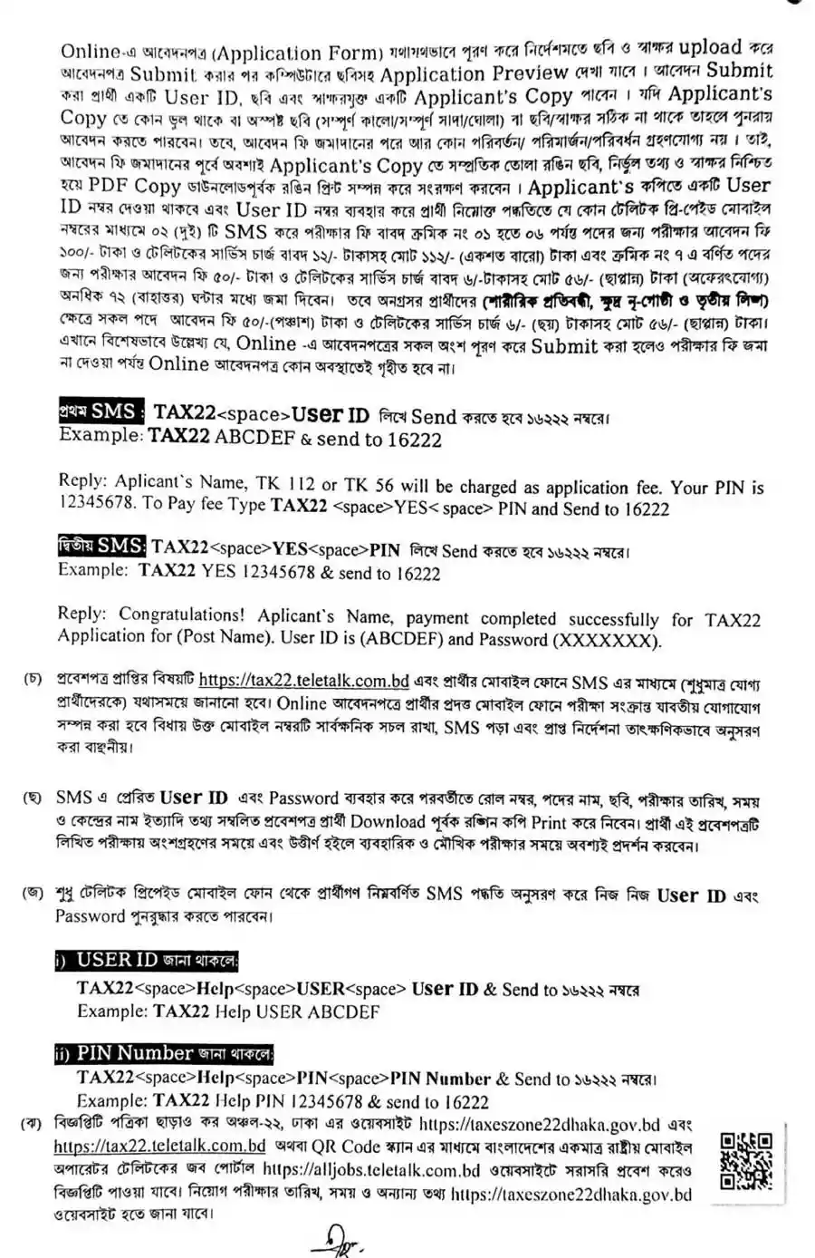 কর-অঞ্চল-২২-ঢাকা-নিয়োগ-বিজ্ঞপ্তি-২০২৬-4