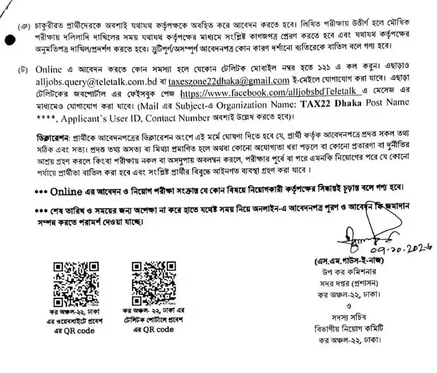 কর-অঞ্চল-২২-ঢাকা-নিয়োগ-বিজ্ঞপ্তি-২০২৬-5