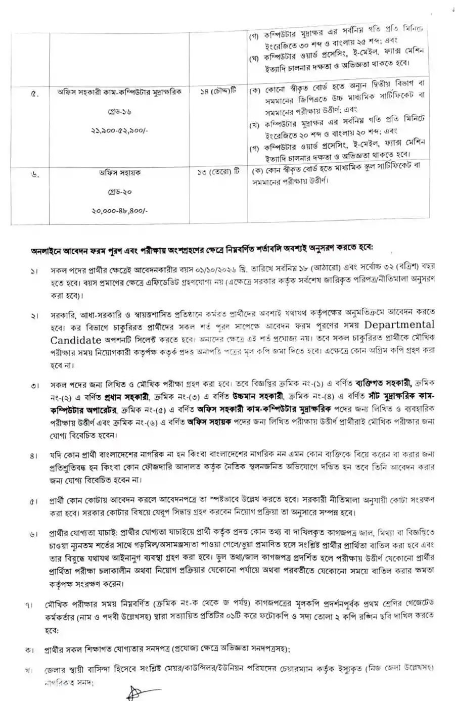 কর-অঞ্চল-২৫-ঢাকা-নিয়োগ-বিজ্ঞপ্তি-২০২৬-2