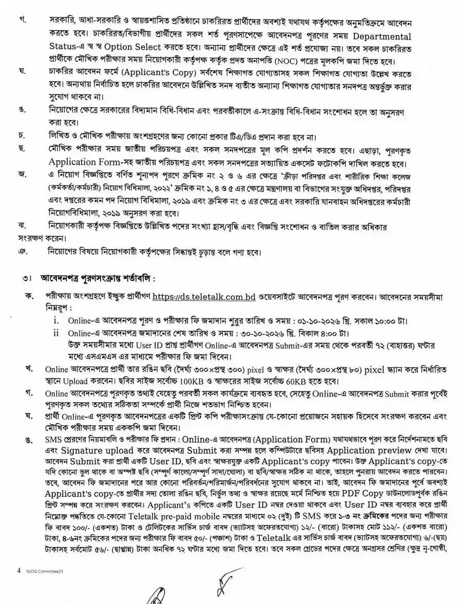 ক্রীড়া-পরিদপ্তর-নিয়োগ-বিজ্ঞপ্তি-২০২৬-2