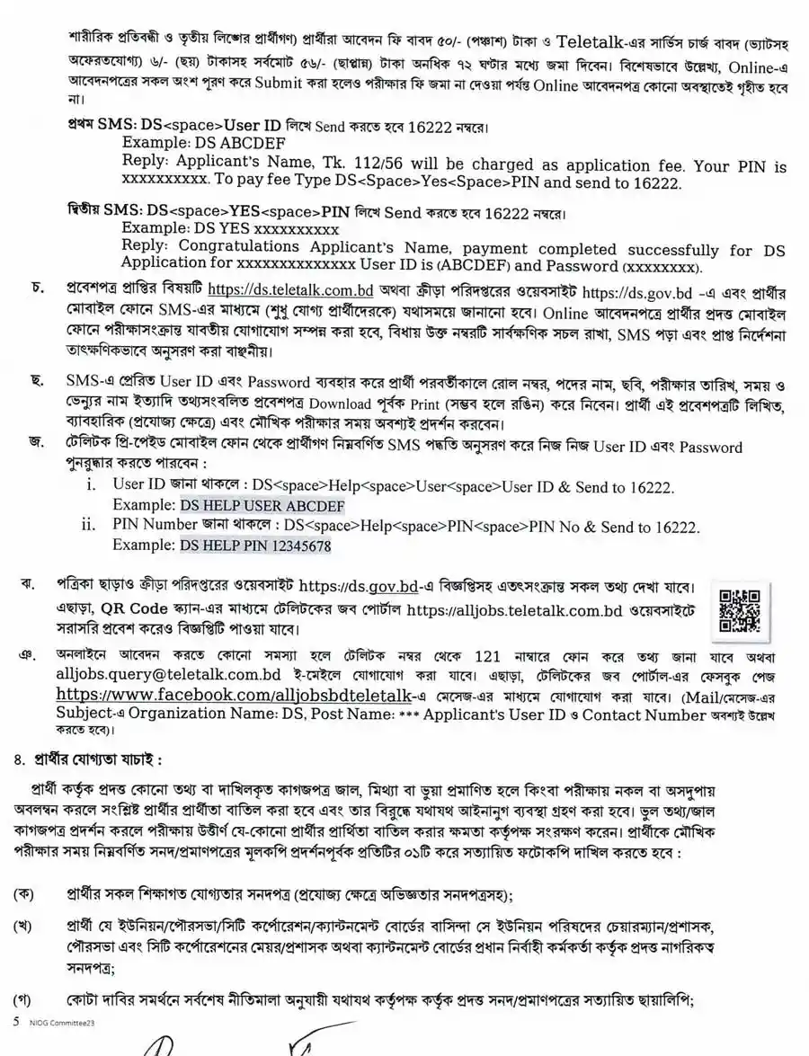 ক্রীড়া-পরিদপ্তর-নিয়োগ-বিজ্ঞপ্তি-২০২৬-3