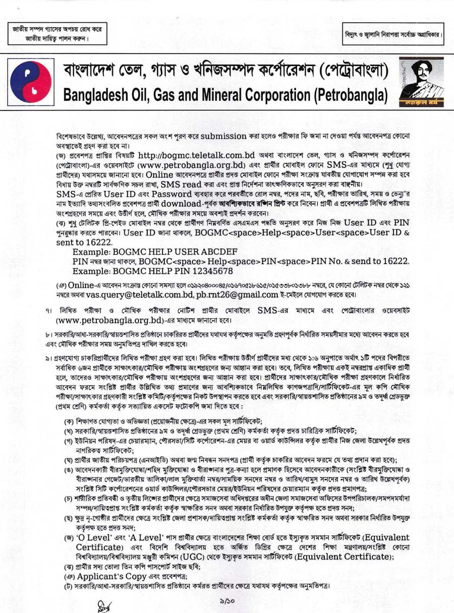 পেট্রোবাংলা-নিয়োগ-বিজ্ঞপ্তি-২০২৬-9