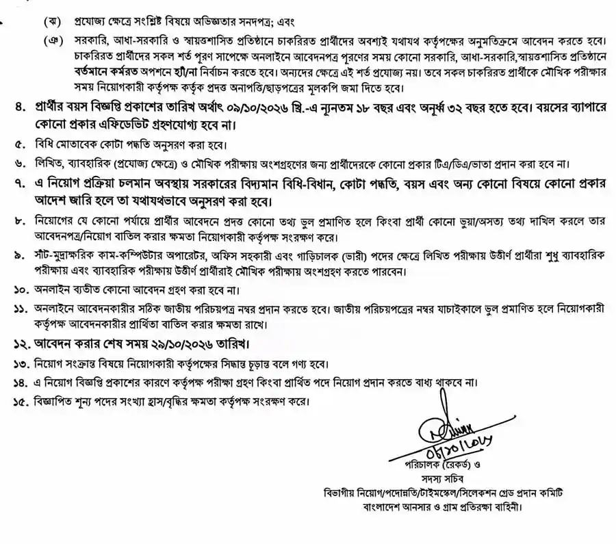 বাংলাদেশ-আনসার-ভিডিপি-নিয়োগ-বিজ্ঞপ্তি-২০২৬-3
